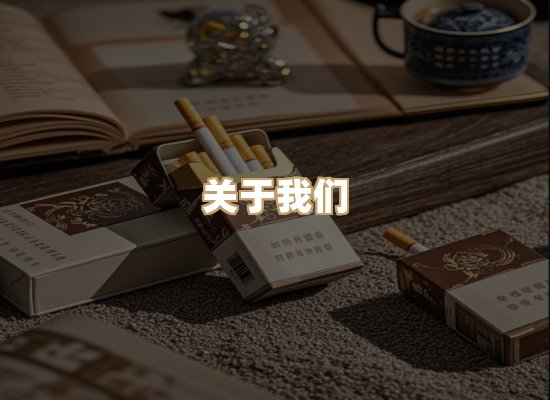 关于朗雅香烟网